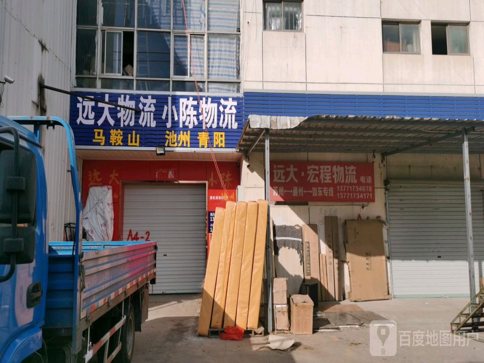 远大宏程物流