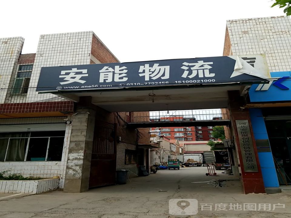 安能物流