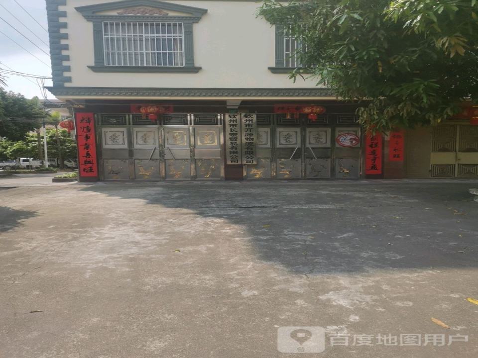 钦州市开源物流有限公司