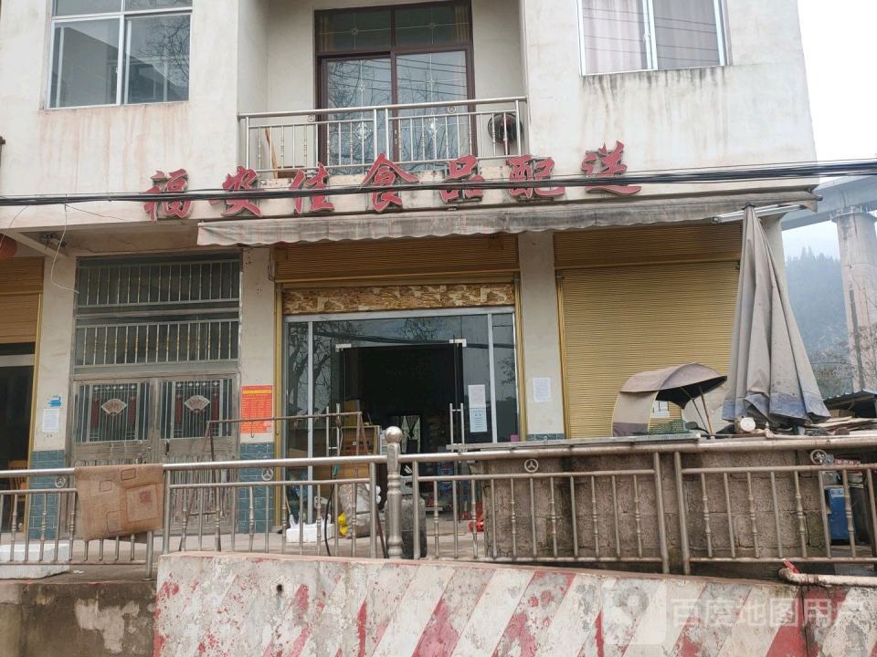 福安佳食品配送