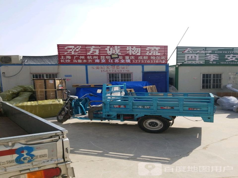 方诚物流