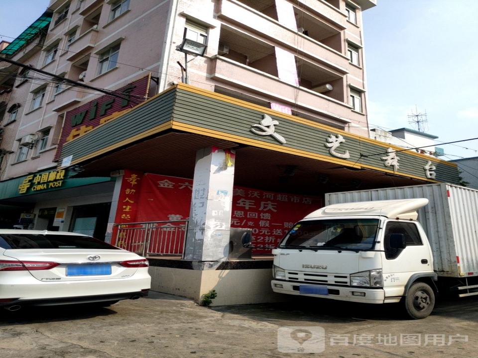 中国邮政(东莞市东坑镇华仁邮政所)