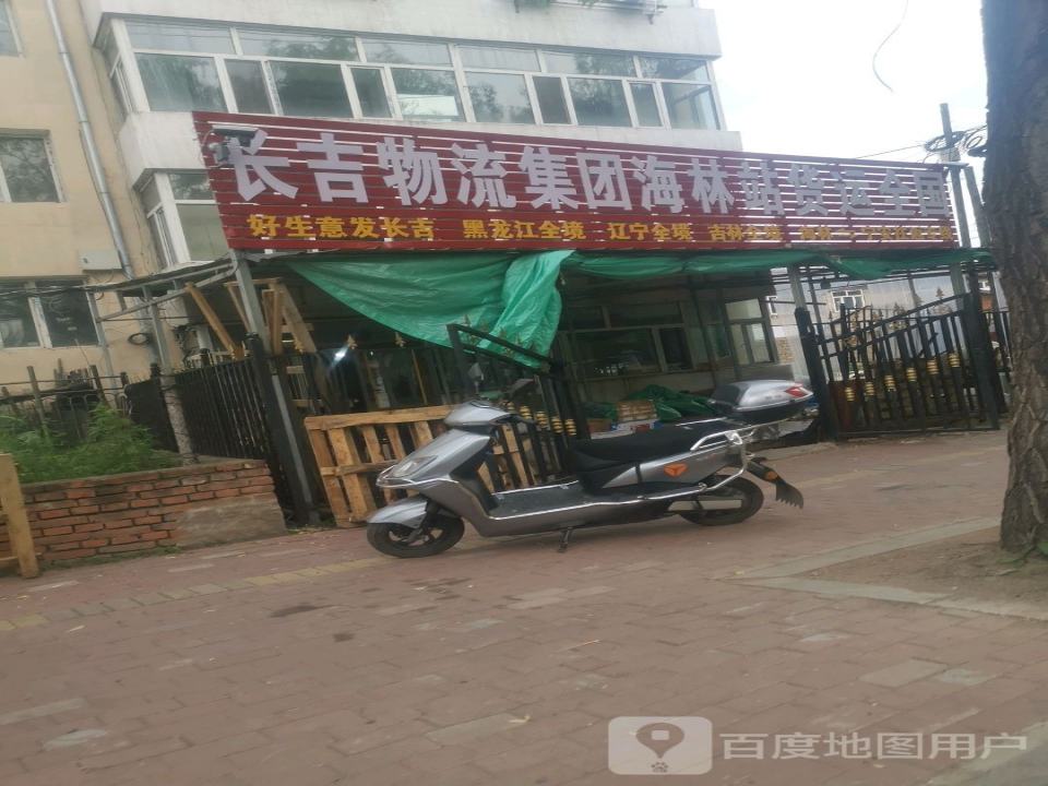 长吉物流集团海林站