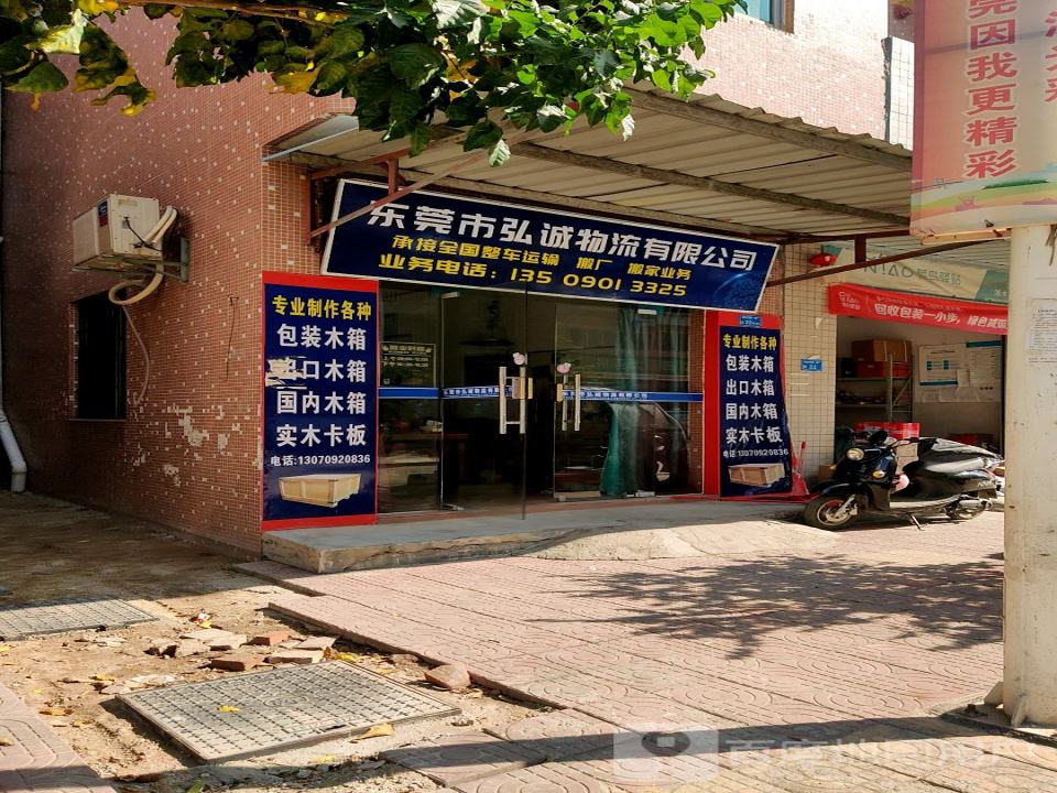 东莞市先达物流有限公司