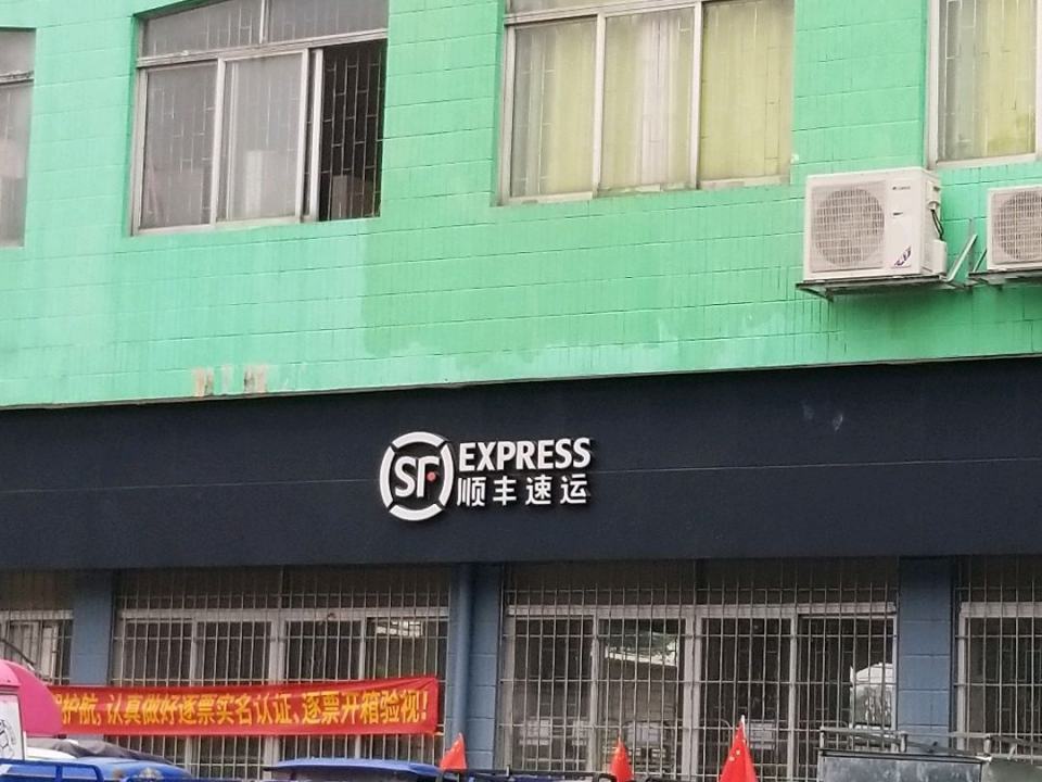 顺丰速运(荔城镇速运营业点-荔城)