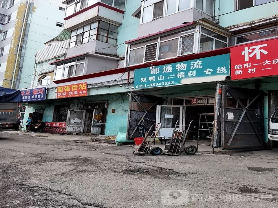 邮通物流