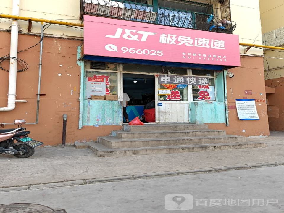 极兔速递