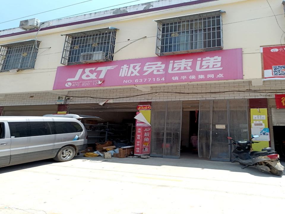 极兔速递