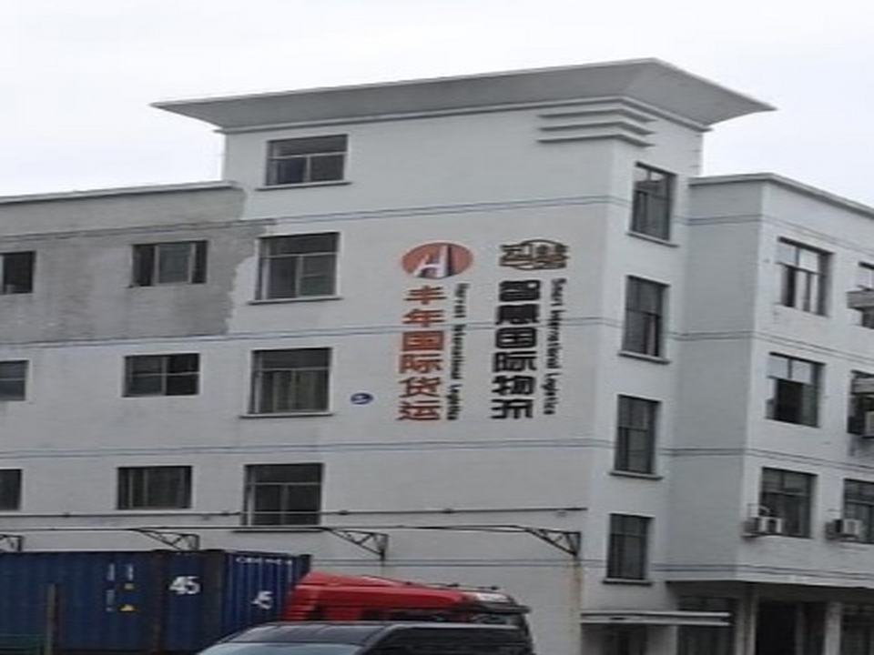 丰年国际货运