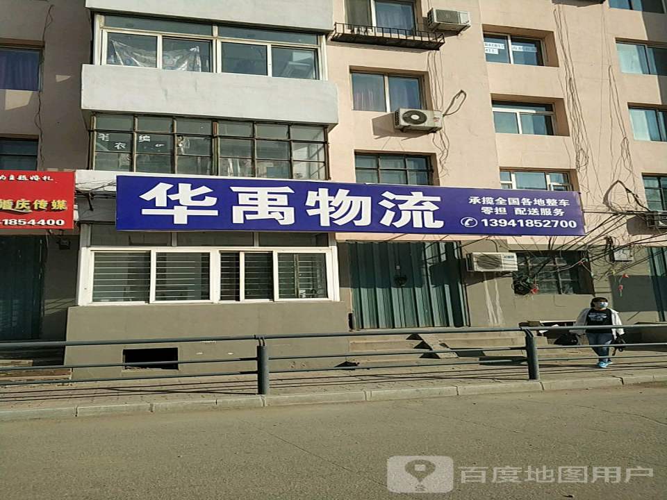 华禹物流