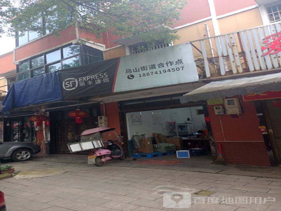 顺丰速运(长沙市望城区乌山镇合作点)