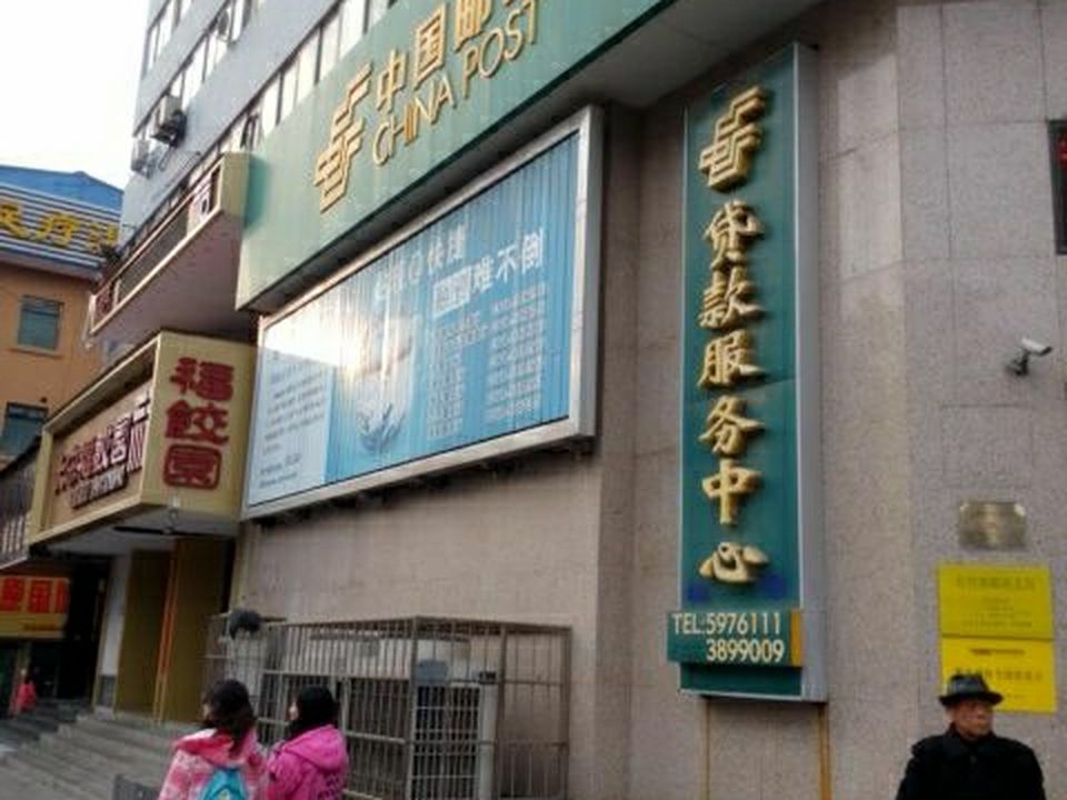 中国邮政(中山路北段)