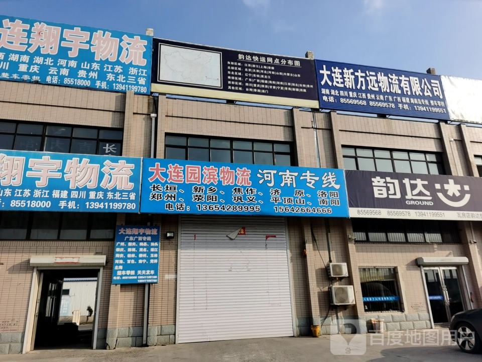 大连新方远物流有限公司