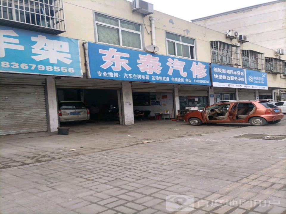 朗陵街道同乐驿站快递综合服务中心