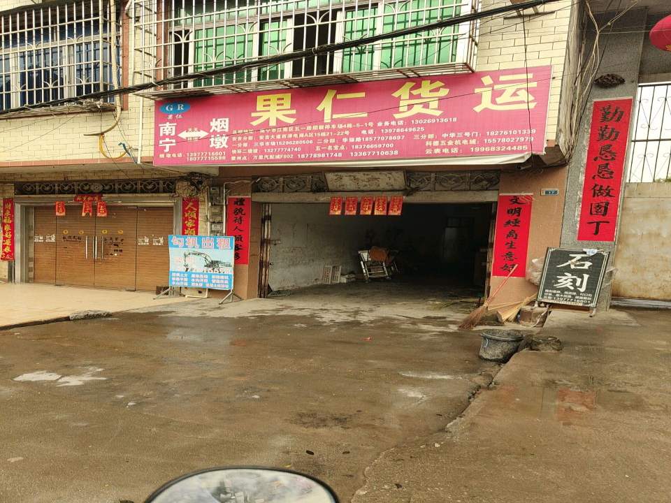 果仁货运
