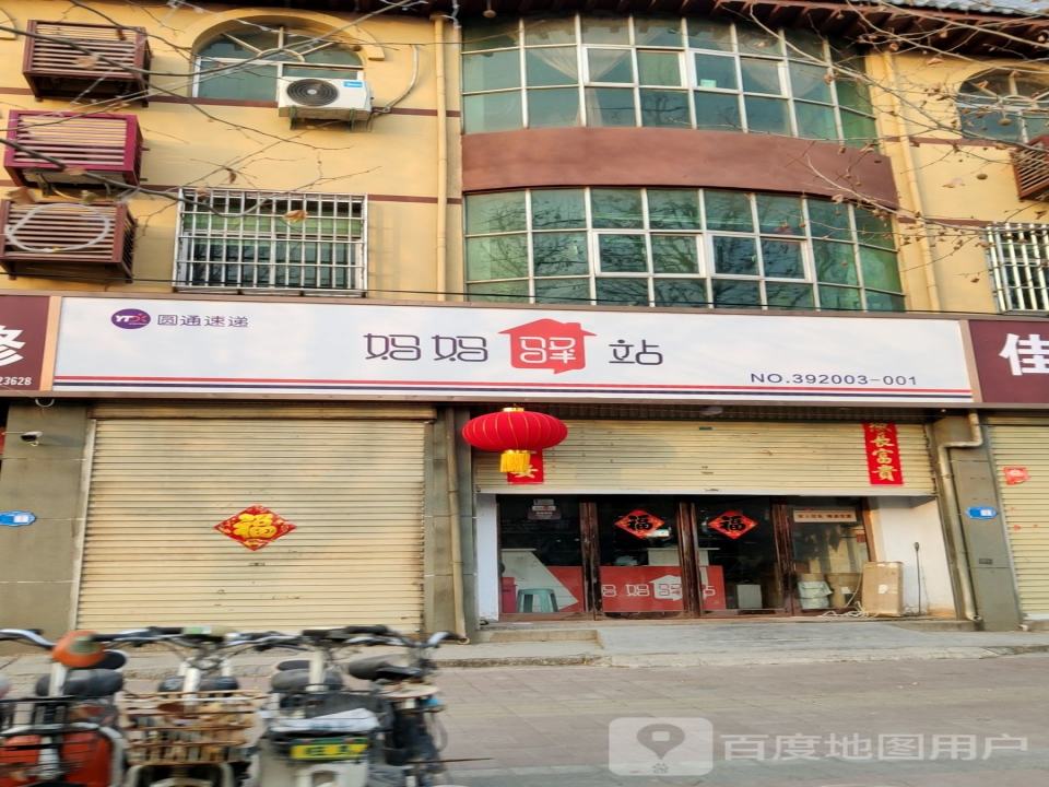 妈妈驿站(云梦大道店)