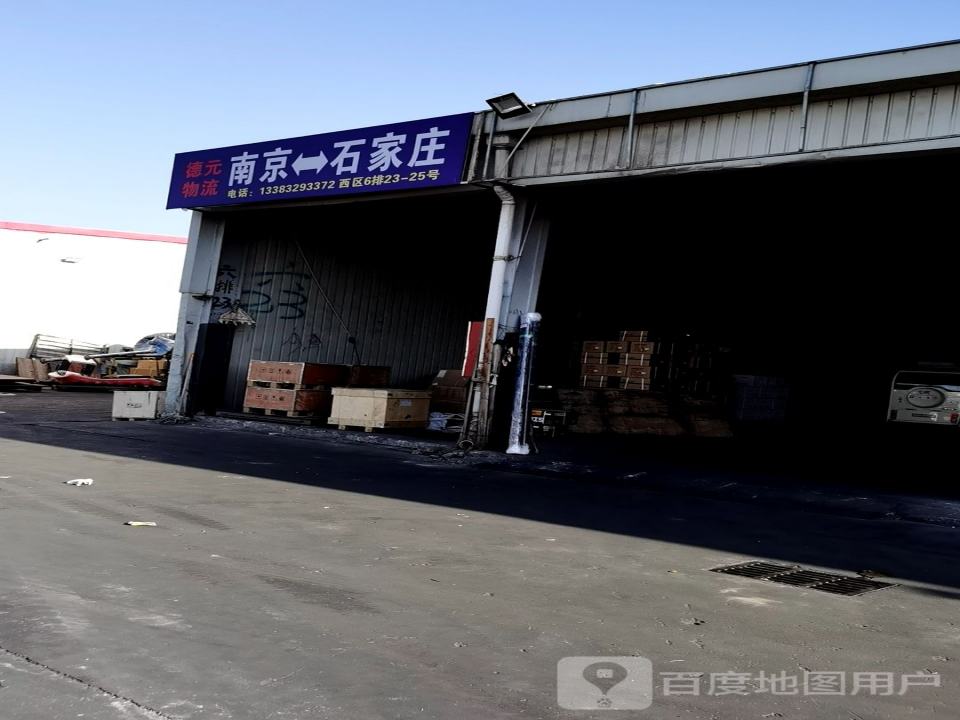 德元物流