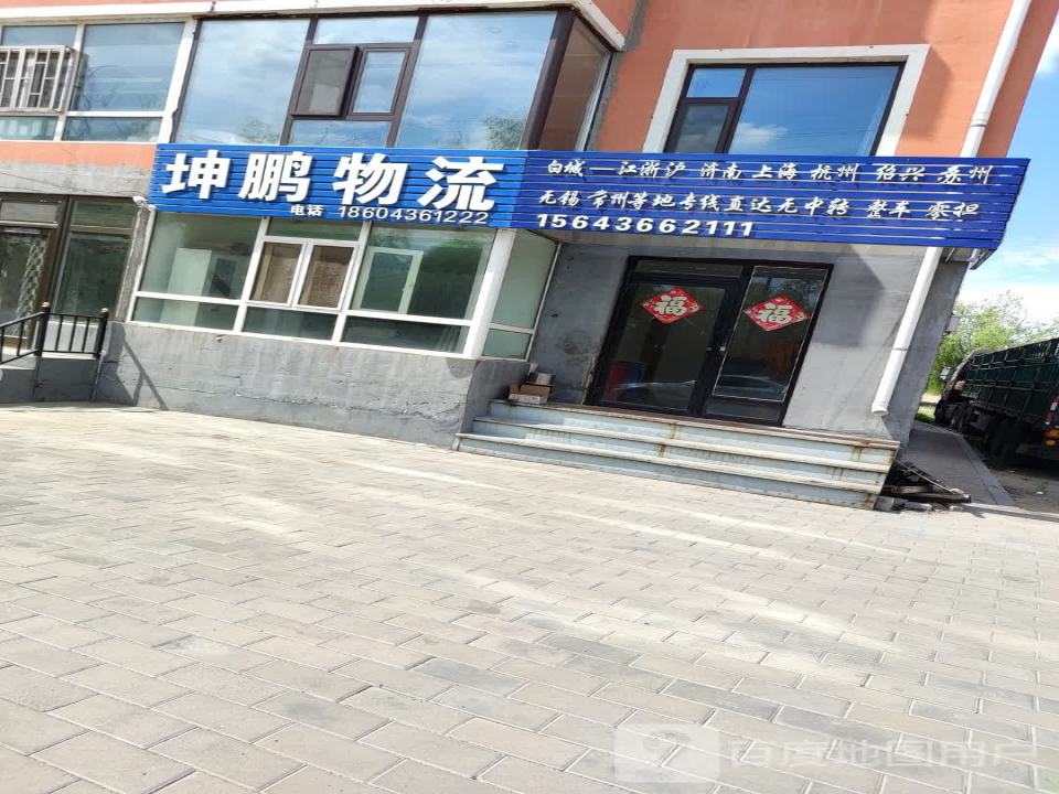 坤鹏物流