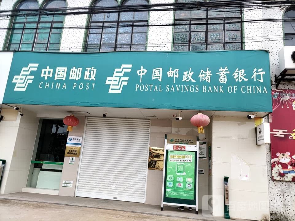中国邮政(踢球邮政支局)