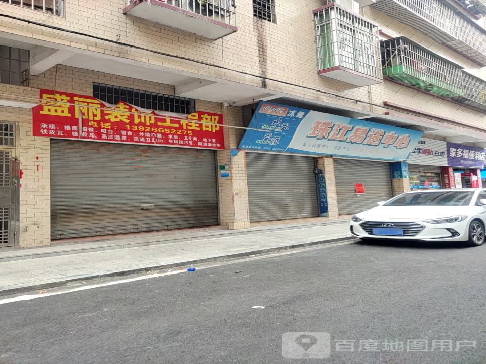珠江易送中心