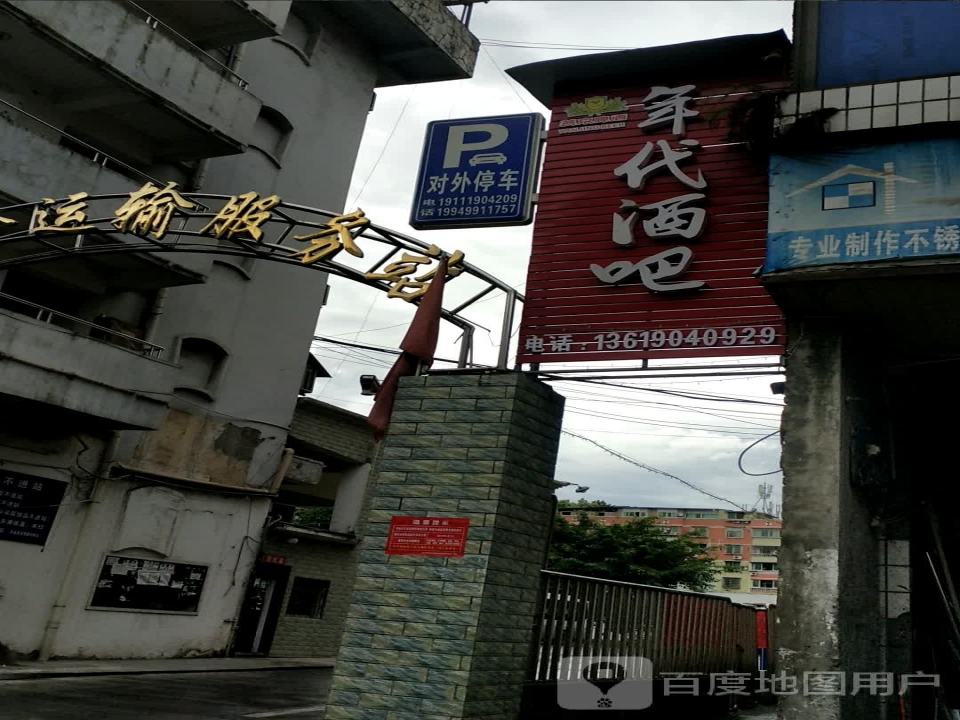 临港综合运输服务站