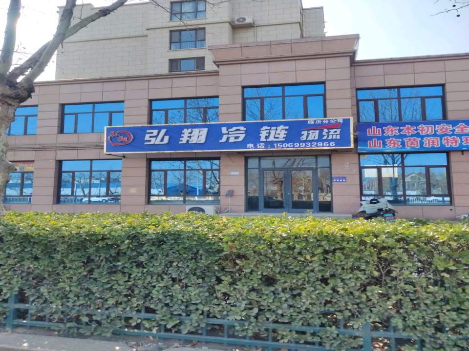 弘翔冷链物流