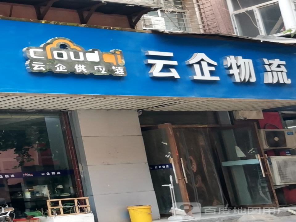 云企物流
