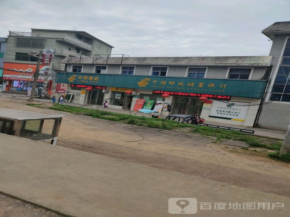 中国邮政(众埠邮政支局)