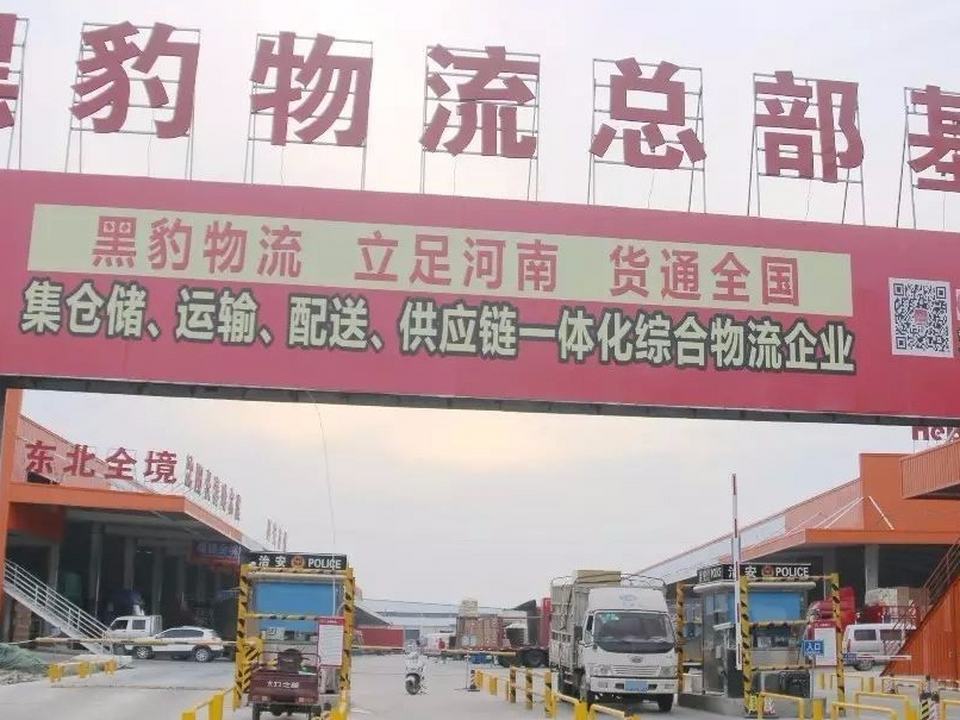 黑豹物流园
