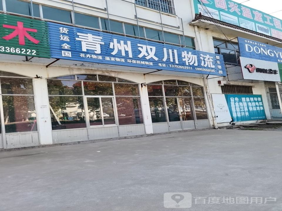 青州双川物流