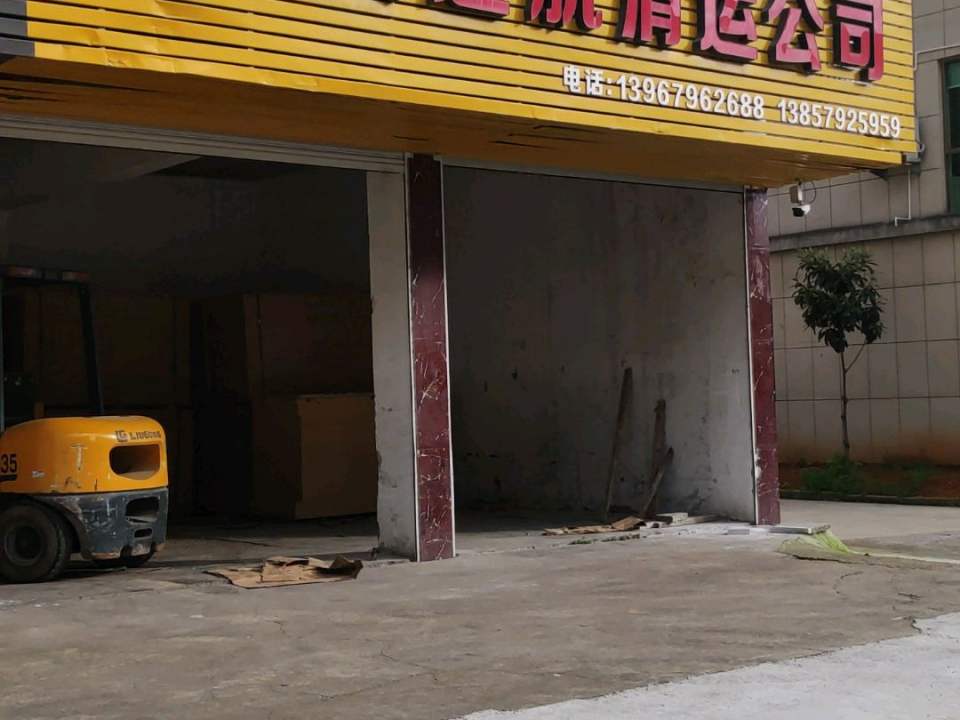 武义连航清运公司