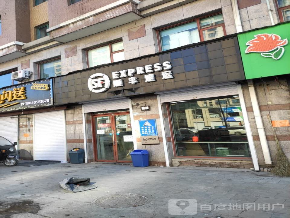 顺丰速运(新华大街速运营业点)