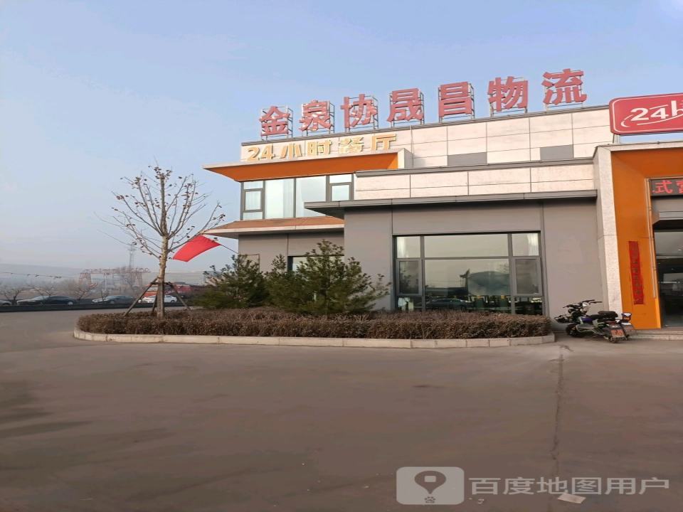 金泉集团协晟昌物流
