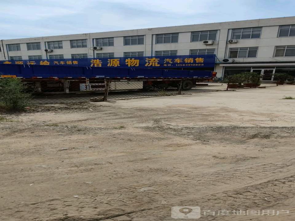 浩源物流公司