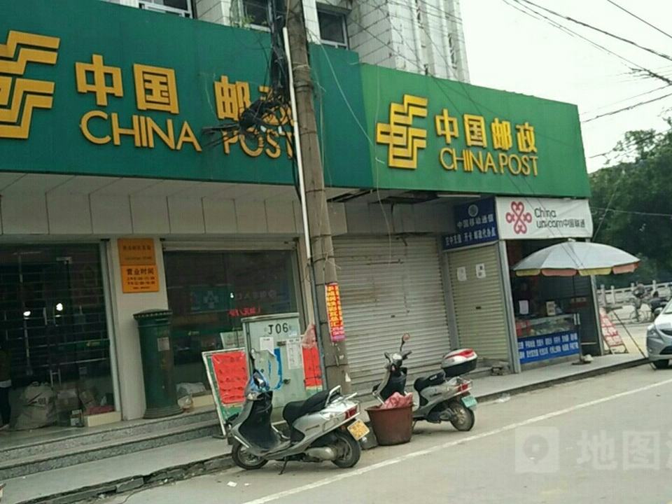 中国邮政(民乐邮政支局)