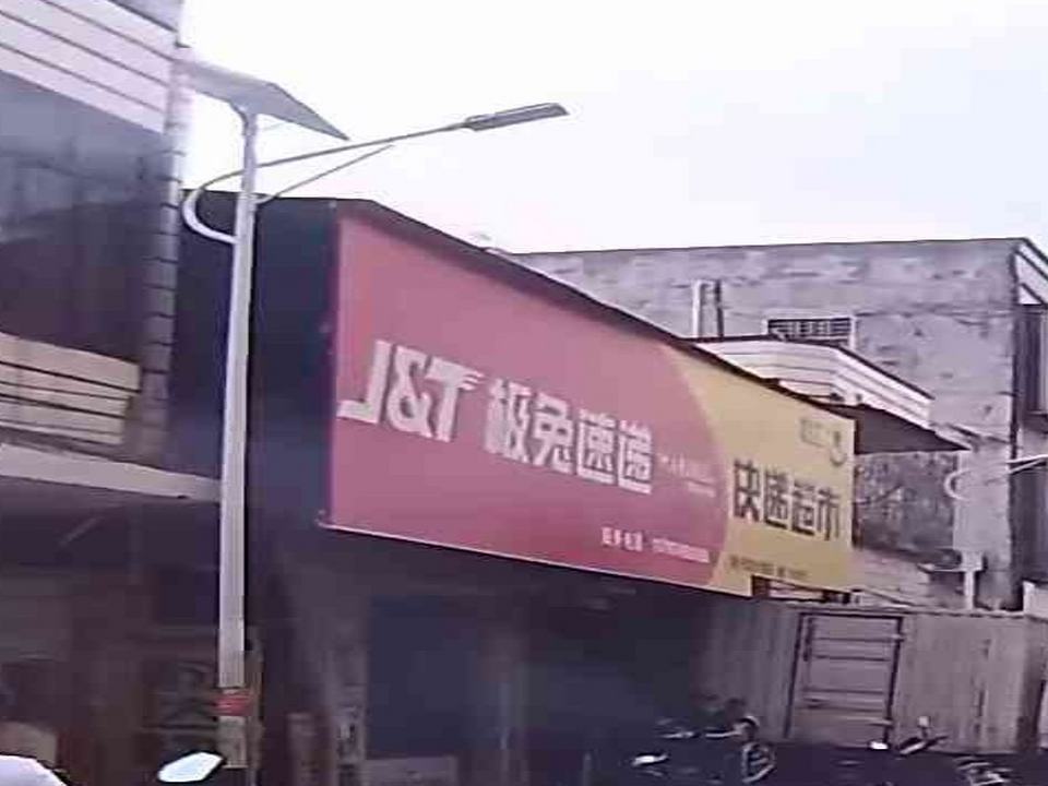 极兔速递