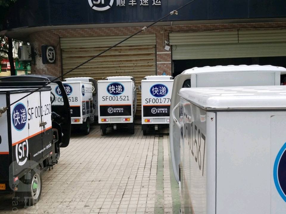 顺丰速运(建设路店)