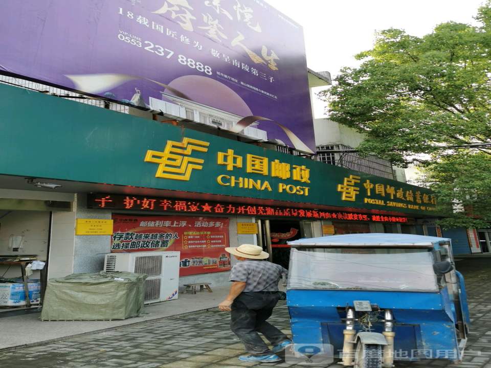 中国邮政(山深线)