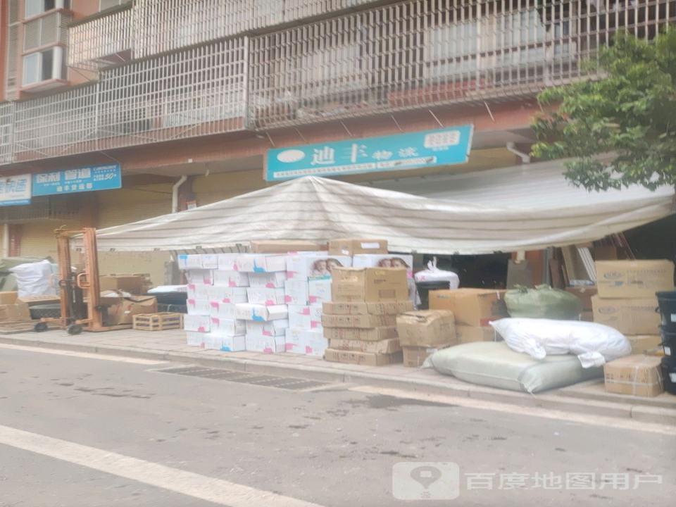 迪丰货运