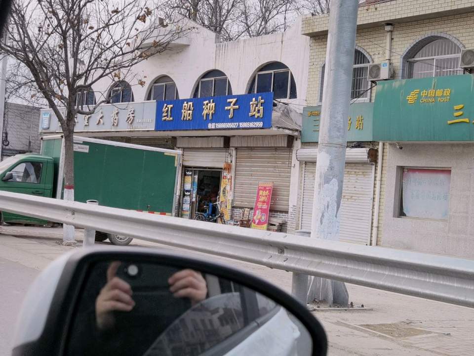 中国邮政(红船邮电支局)