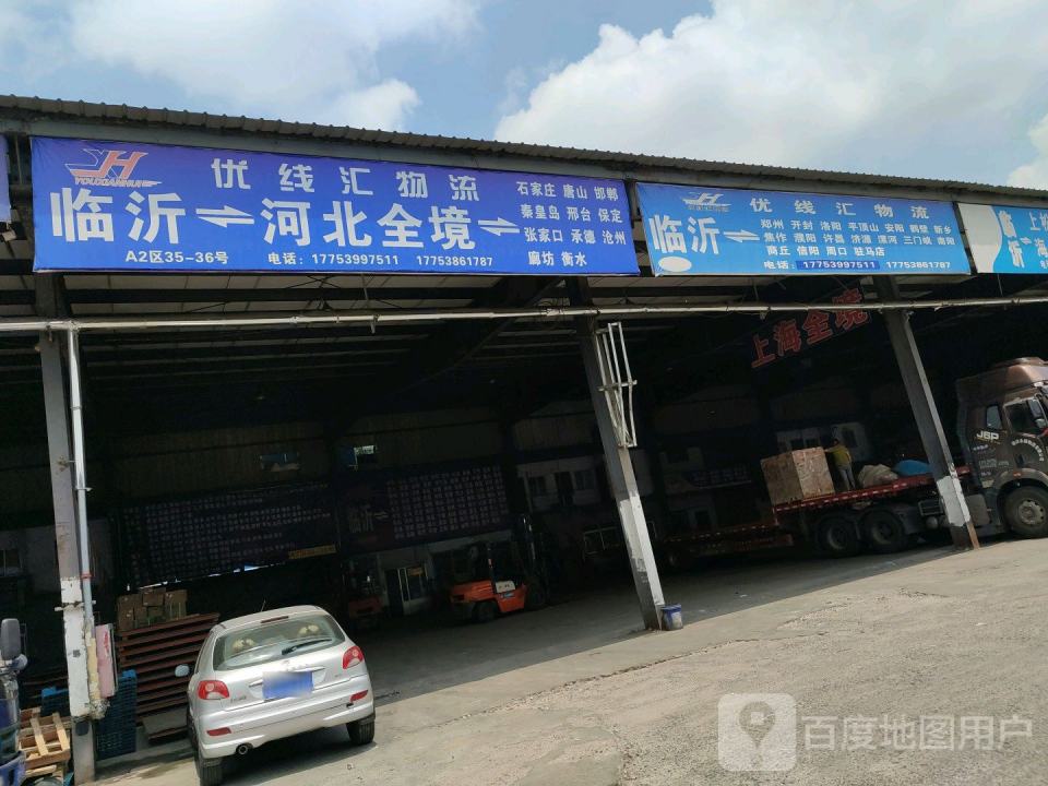 优线汇物流