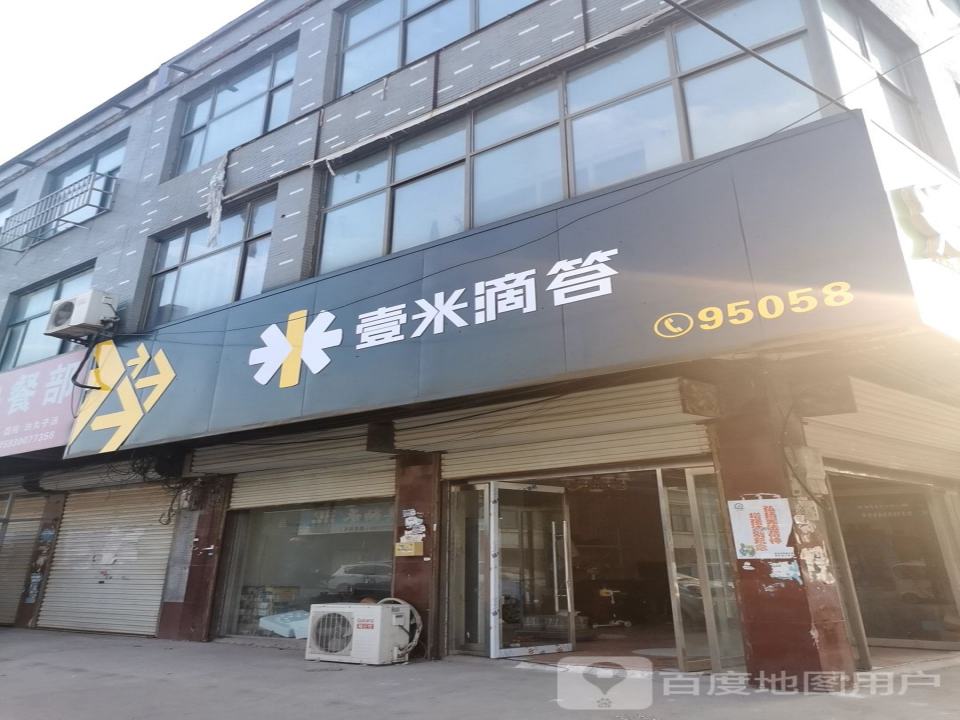 壹米滴答(泰山西路店)