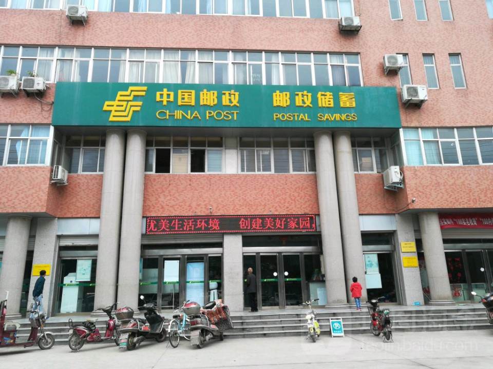 中国邮政(叶县邮政局)