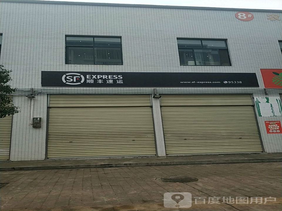 顺丰速运(永康路店)