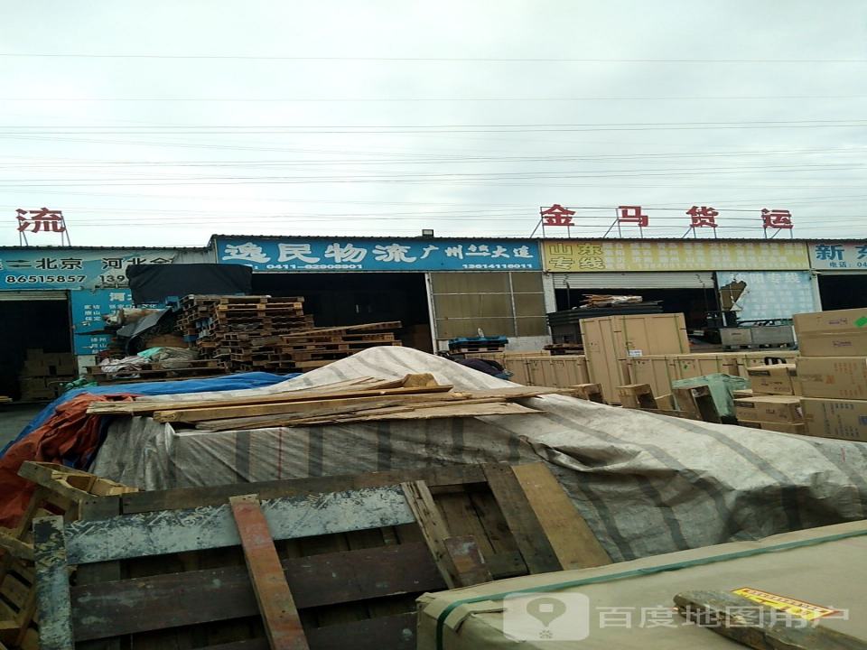 逸民物流
