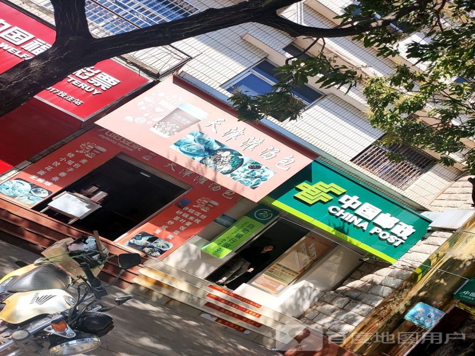 中国邮政(振兴北路店)