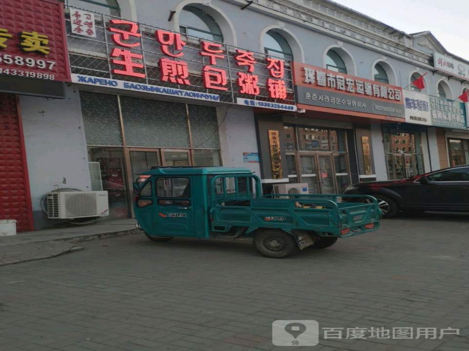 冠宏运输有限公司