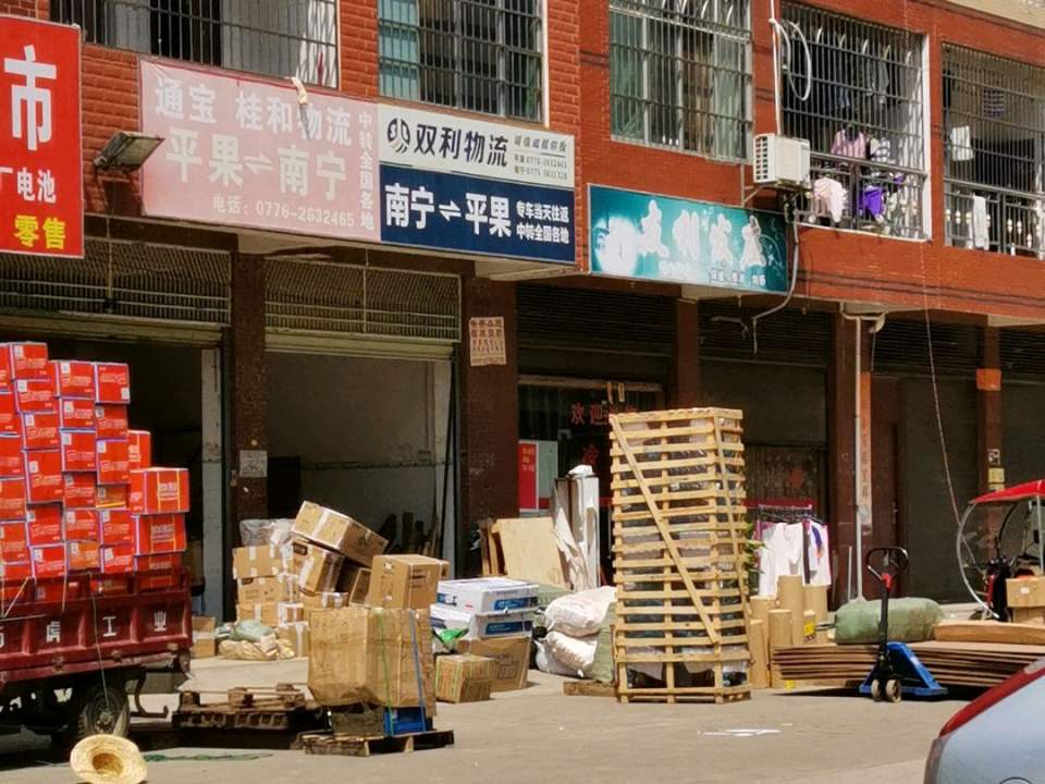 双利物流(二中路店)
