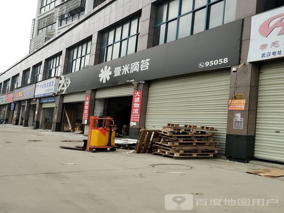 大道物流(云梦分公司店)