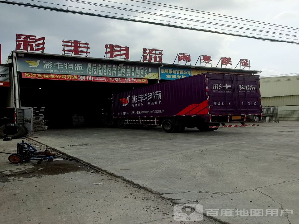 彩丰物流(环城公路店)